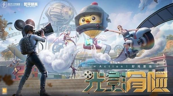 和平精英图片1