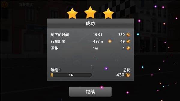 驾驶达人28