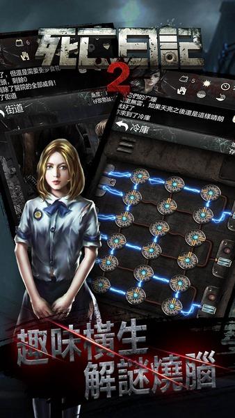 死亡日记2 v3.0.3截图2