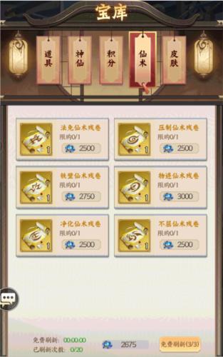 无双西游商城购物推荐8