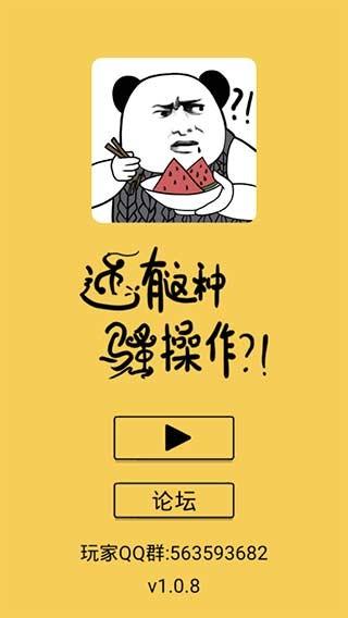还有这种骚操作 安卓版v1.0.9截图0