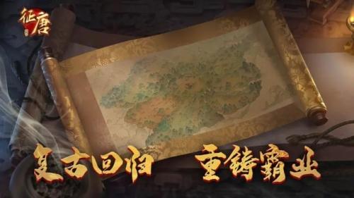 征唐1.18.1截图0