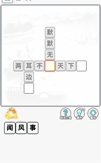 成语闯金殿游戏安卓版截图0