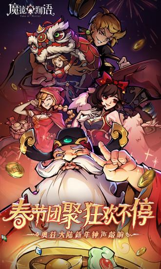 魔镜物语bt变态版截图1