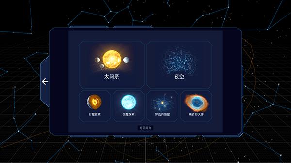 流浪地球探索宇宙 安卓版v3.2.6截图0