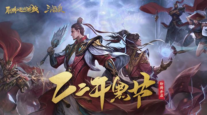 三国杀十周年互动版截图0