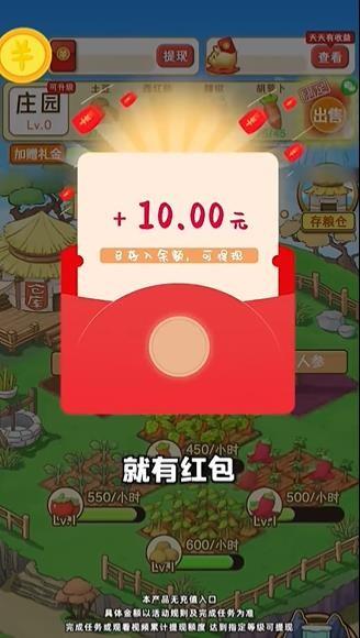 菜园大师红包版 最新官方版v1.0.0截图1