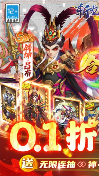 斩龙三国图片