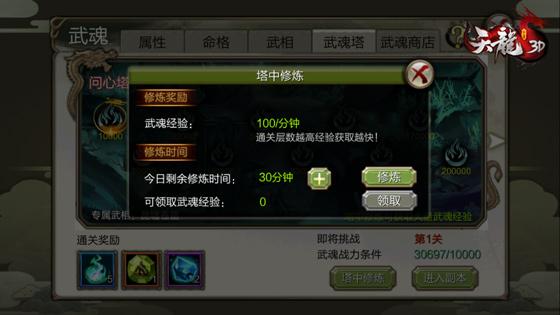 天龙3D正版图片5