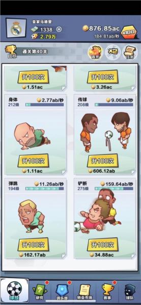 全明星足球7