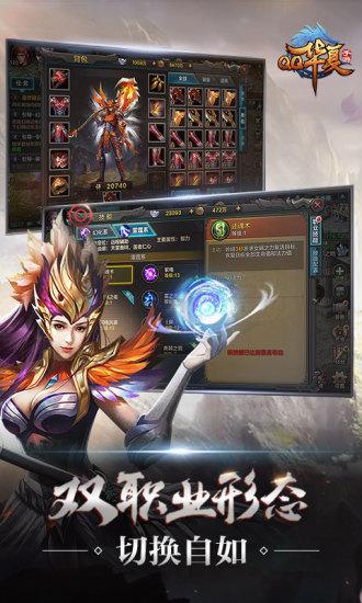 QQ华夏手游无限金币版截图3