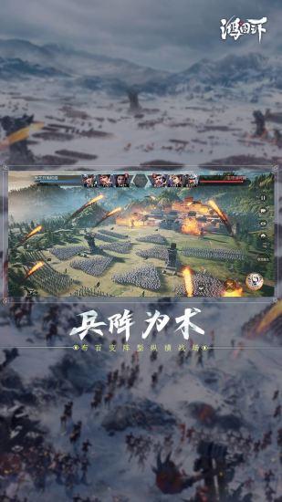 鸿图之下官方版截图2