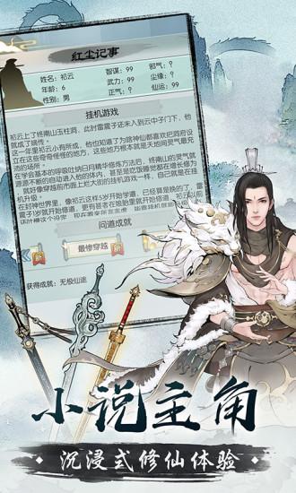 无极仙途内购解锁版下载截图1