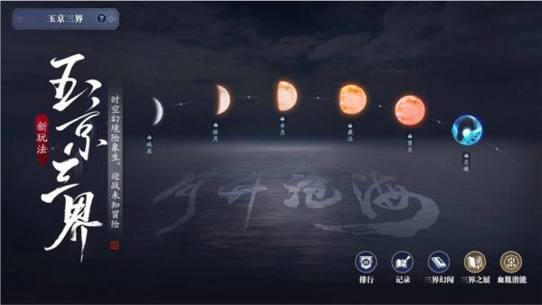 天涯明月刀手游 安卓最新版v0.0.197截图1