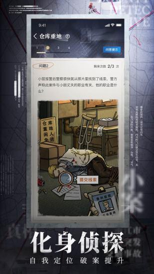 赏金侦探游戏官方下载截图1