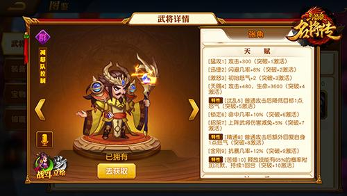 三国杀名将传18