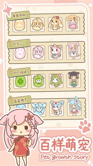 萌宠养成物语 安卓版1.0.0截图0