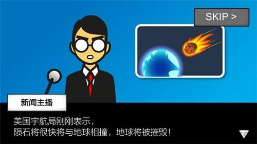 地球灭亡前60秒免广告版 安卓版v2.1.4截图1