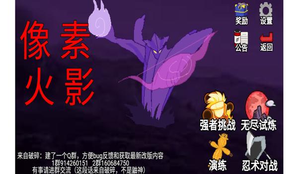 像素火影韩涵终章（强者加强版） 安卓最新版v2024.7.7截图1