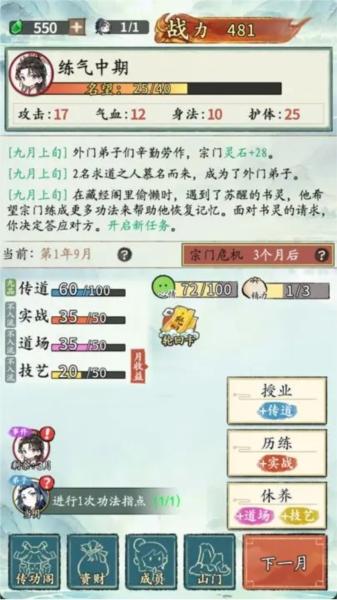 修仙门派掌门人免广告版 安卓版v1.0.3截图0