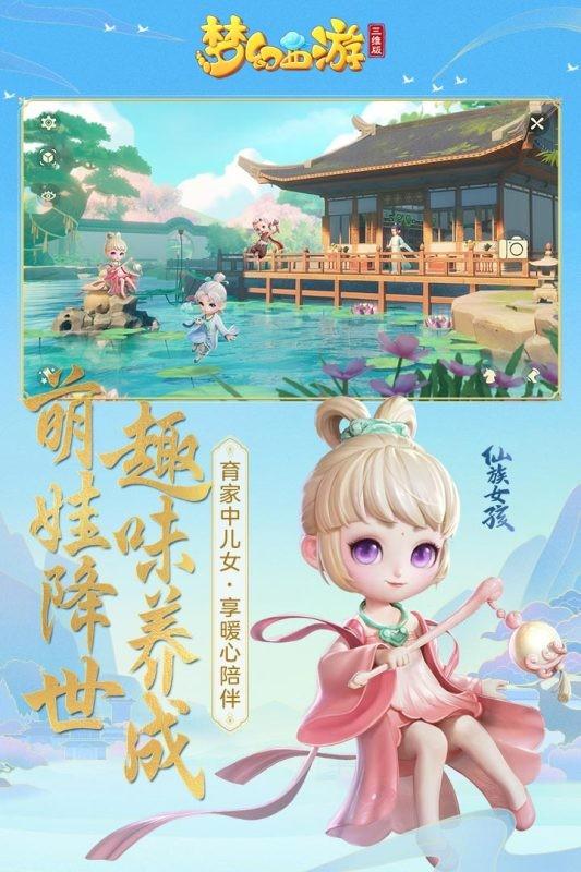 梦幻西游三维版 安卓版v3.1.0截图0