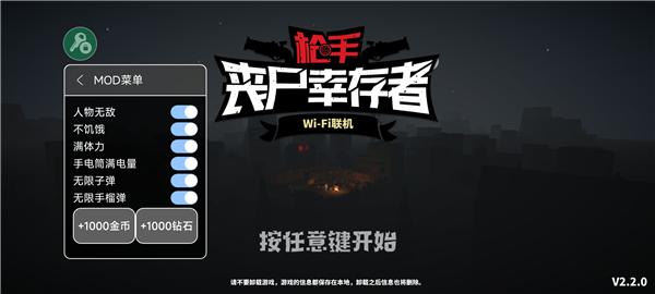 枪手僵尸幸存者无限金币无限子弹版 安卓版v2.2.0截图1