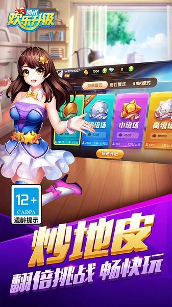 欢乐升级官方版 安卓版v4.5.3截图2