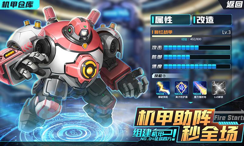 机甲游侠最新解锁版截图1