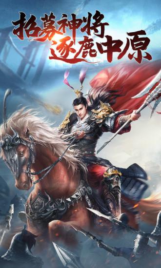 三国伏魔录解锁版下载截图0