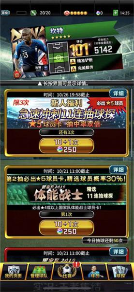 实况王者集结12