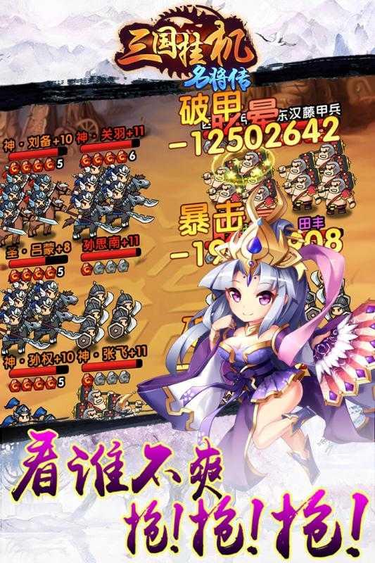 三国挂机名将传内购免费版截图1