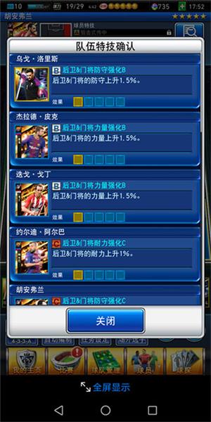 实况王者集结7
