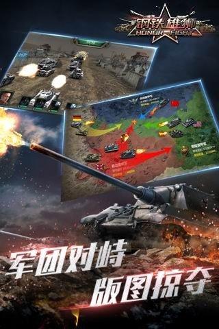 钢铁雄狮手机版截图2