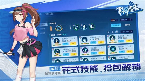 飞羽青春羽毛球 安卓官方版v1.12.2截图3