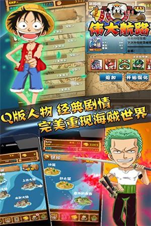 伟大航路截图2