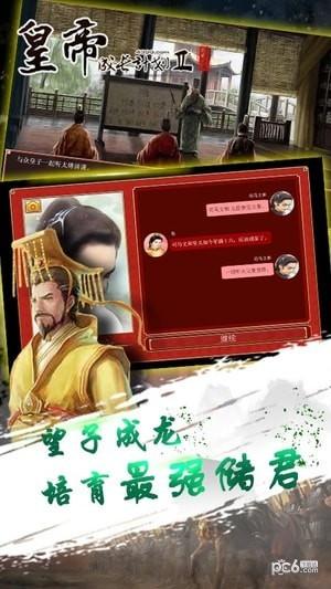 皇帝成长计划截图1