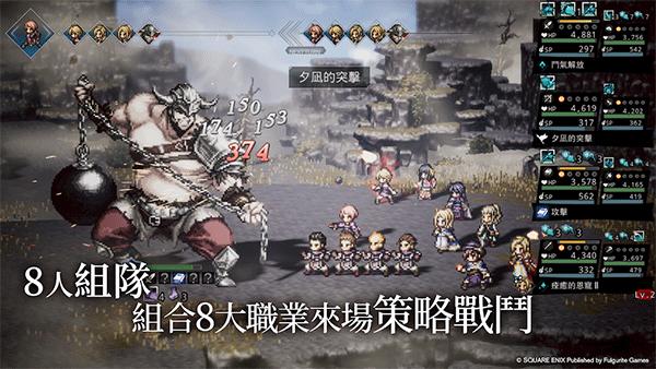 歧路旅人大陆的霸者台服 安卓版v1.13.5截图3