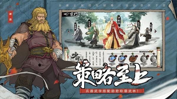 新射雕群侠传之铁血丹心bt版 安卓版v7.0.3截图3