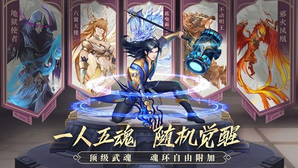 斗罗大陆武魂觉醒华为版 手机版v1.2.9截图1
