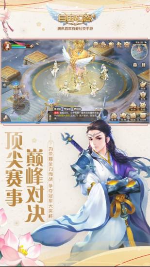 自由幻想内购版截图1