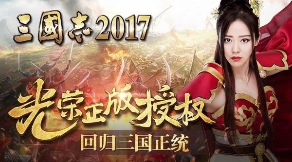 三国志20171