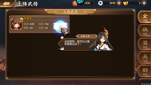 拿下三国7