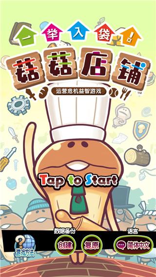 菇菇店铺1