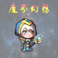 魔界幻想最新版