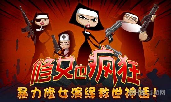 修女也疯狂中文破解版 安卓修改版V2.0.0截图0