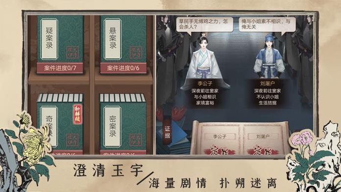 百家奇案神都疑案官网版截图0