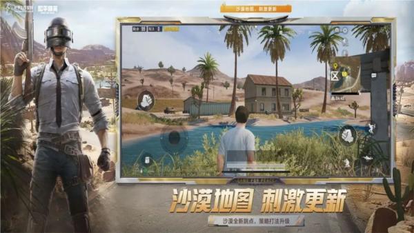 绝地求生刺激战场无限火力版 安卓版v1.23.21截图1