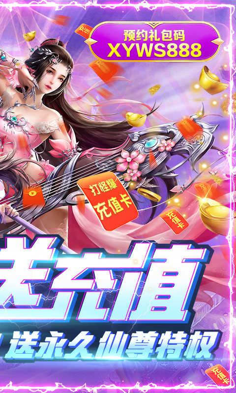 仙域无双截图2