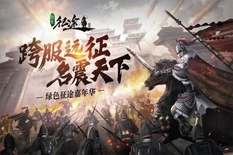 绿色征途无限解锁版截图0