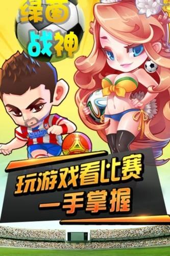 绿茵战神 手机版v1.0.0截图0